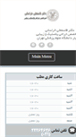 Mobile Screenshot of drkhorasani.ir